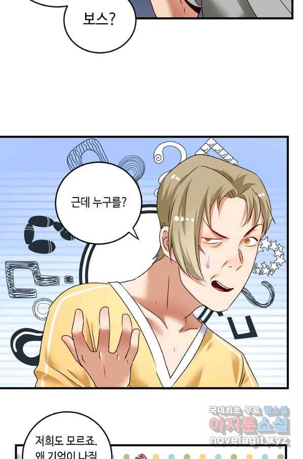 나혼자 어그로성 레벨업 68화 7