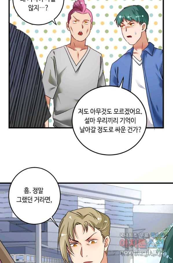 나혼자 어그로성 레벨업 68화 8