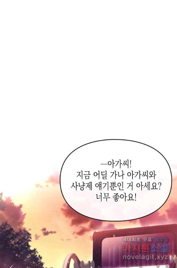 악역의 엔딩은 죽음뿐 91화 2