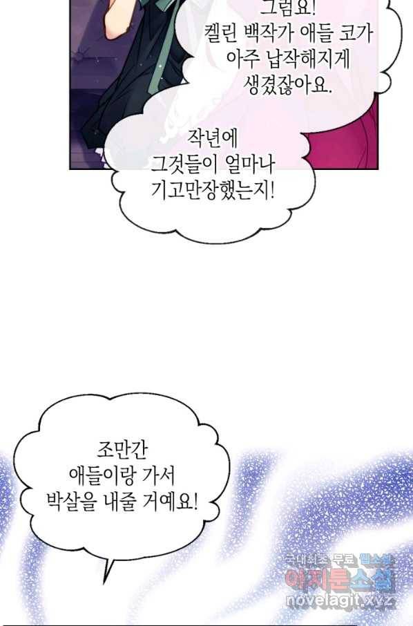 악역의 엔딩은 죽음뿐 91화 4
