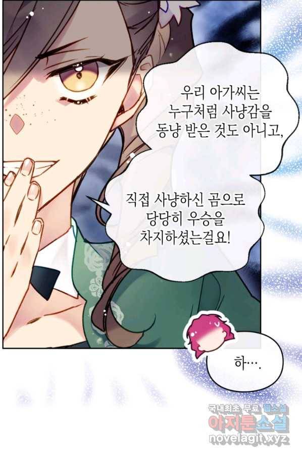 악역의 엔딩은 죽음뿐 91화 5