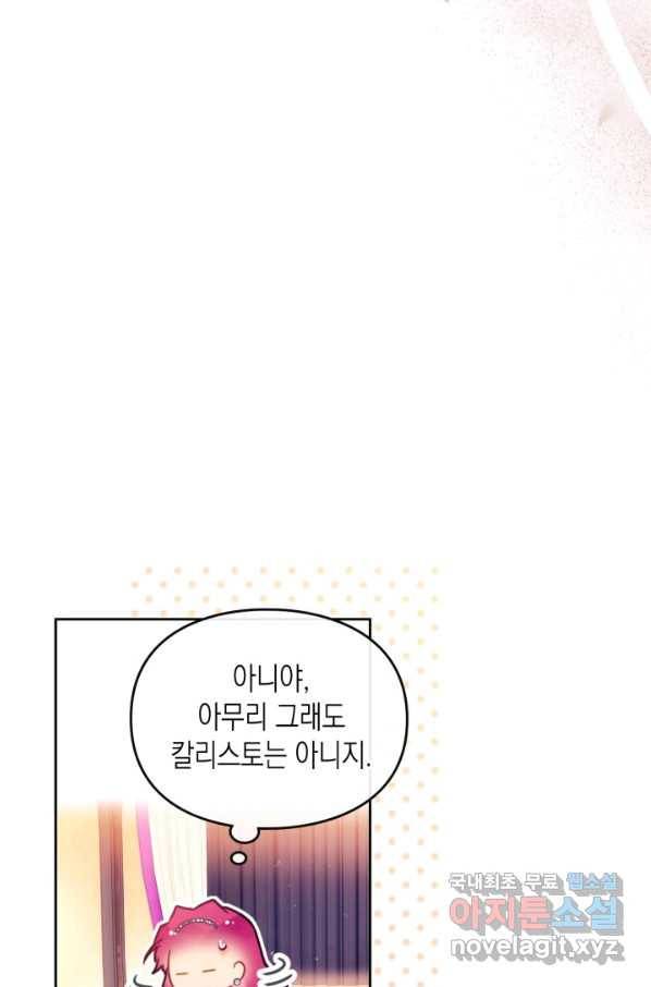 악역의 엔딩은 죽음뿐 91화 9