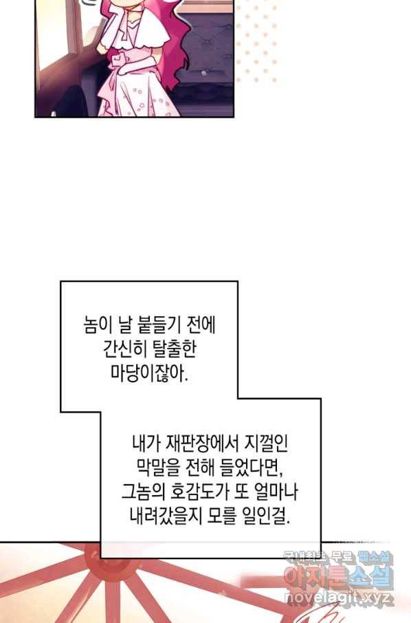 악역의 엔딩은 죽음뿐 91화 10