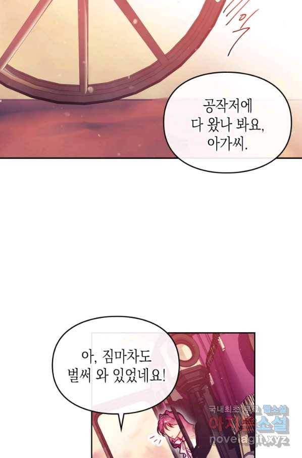 악역의 엔딩은 죽음뿐 91화 11