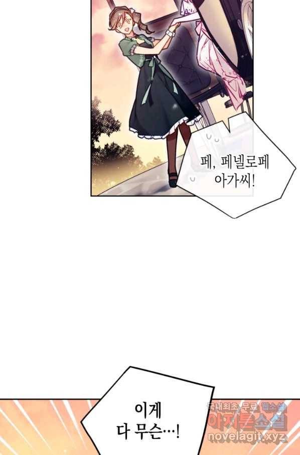 악역의 엔딩은 죽음뿐 91화 12