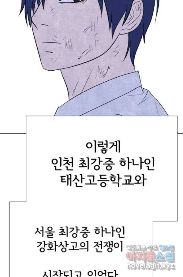 고교정점 313화 역대급 난적_ 6