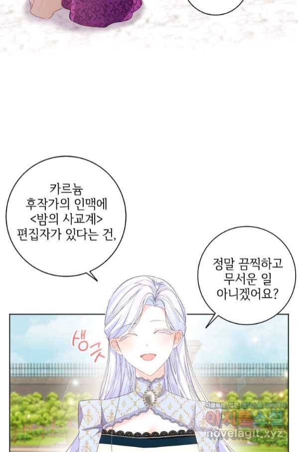 시한부라서 파업했는데 29화 2