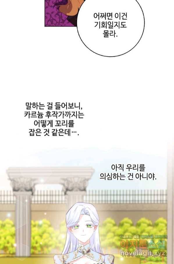 시한부라서 파업했는데 29화 9