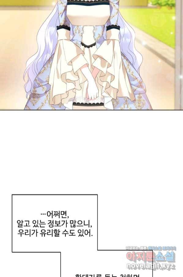 시한부라서 파업했는데 29화 10