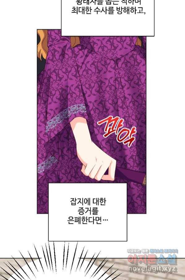 시한부라서 파업했는데 29화 11