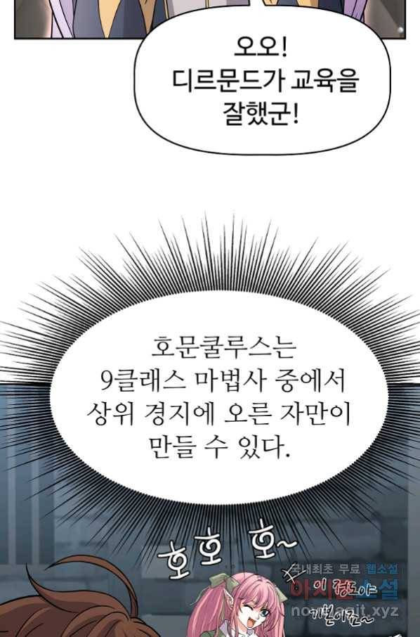 기사가문 망나니는 10클래스 23화 7