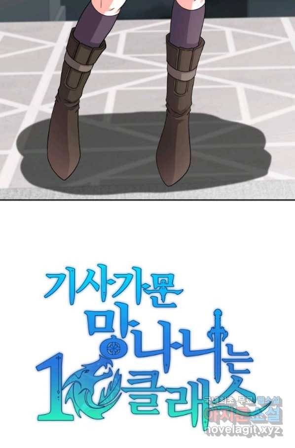 기사가문 망나니는 10클래스 23화 19
