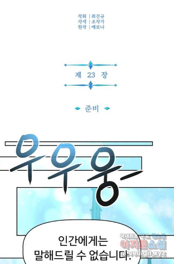 기사가문 망나니는 10클래스 23화 20