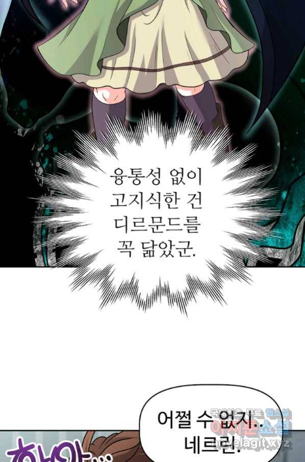 기사가문 망나니는 10클래스 23화 24