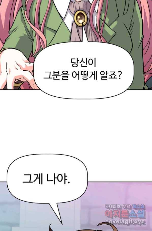 기사가문 망나니는 10클래스 23화 40