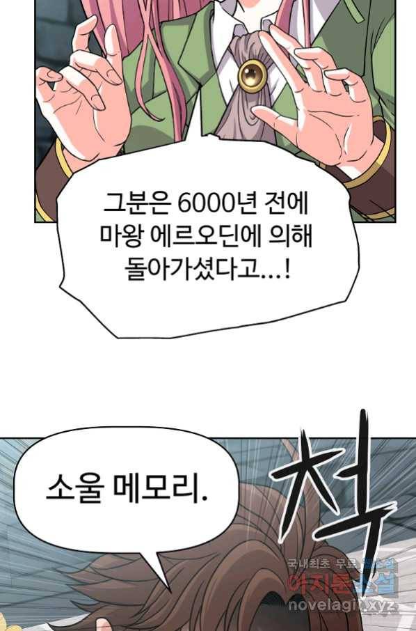 기사가문 망나니는 10클래스 23화 43
