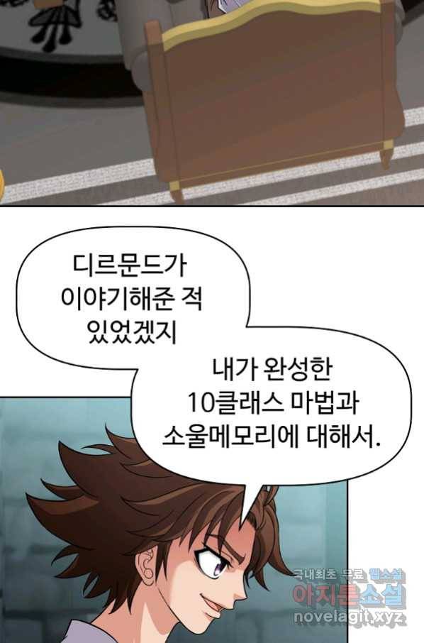 기사가문 망나니는 10클래스 23화 46