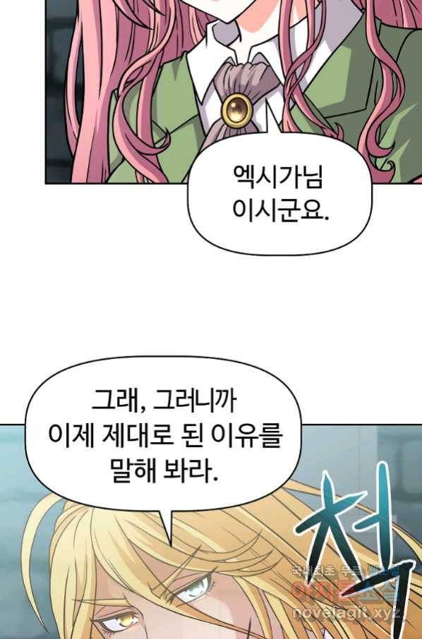 기사가문 망나니는 10클래스 23화 48
