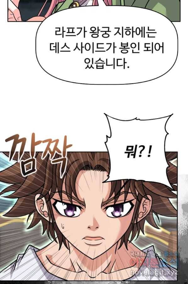 기사가문 망나니는 10클래스 23화 51