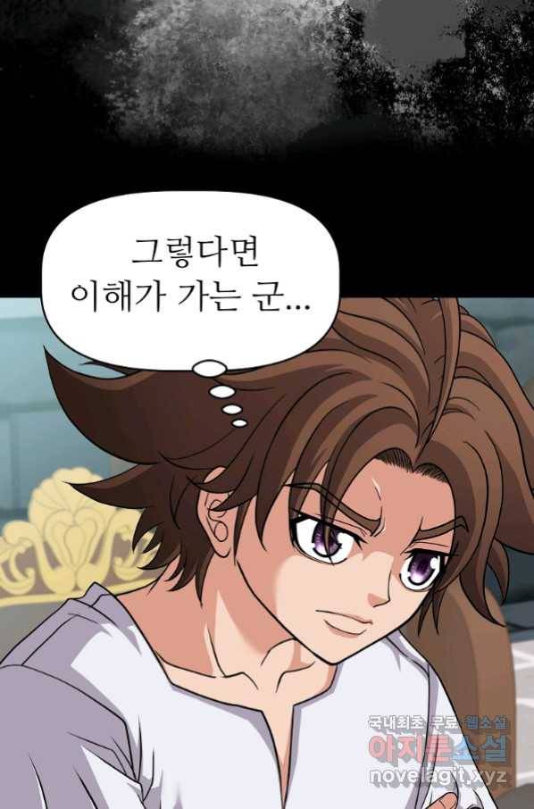 기사가문 망나니는 10클래스 23화 52