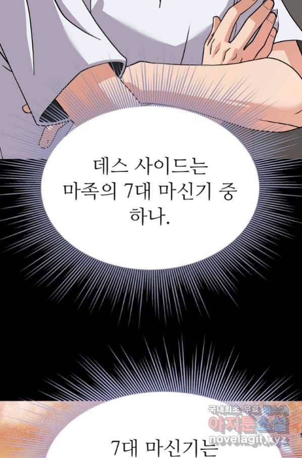 기사가문 망나니는 10클래스 23화 53