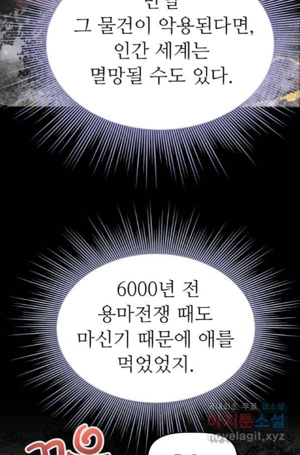 기사가문 망나니는 10클래스 23화 56