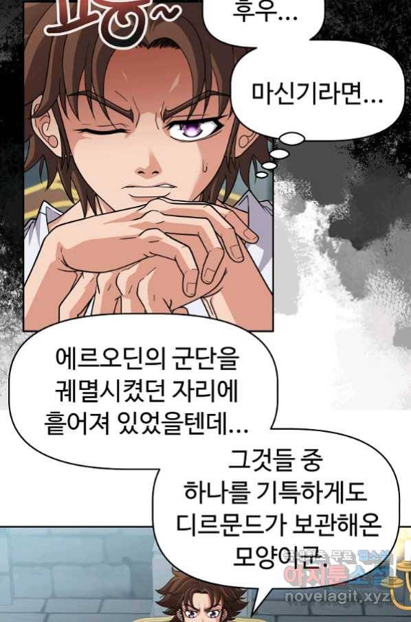 기사가문 망나니는 10클래스 23화 57