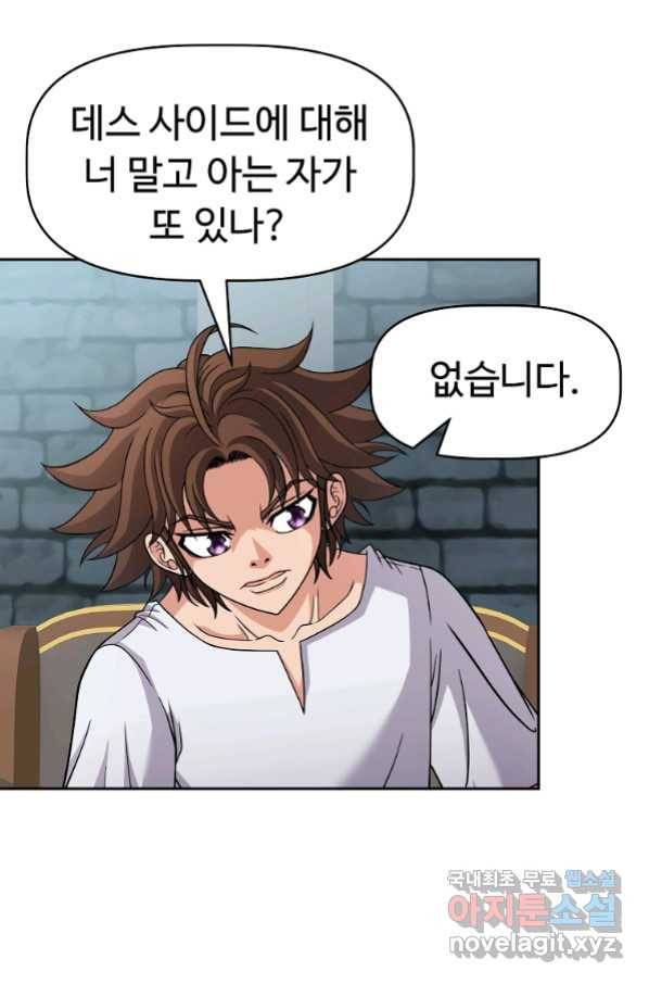 기사가문 망나니는 10클래스 23화 59
