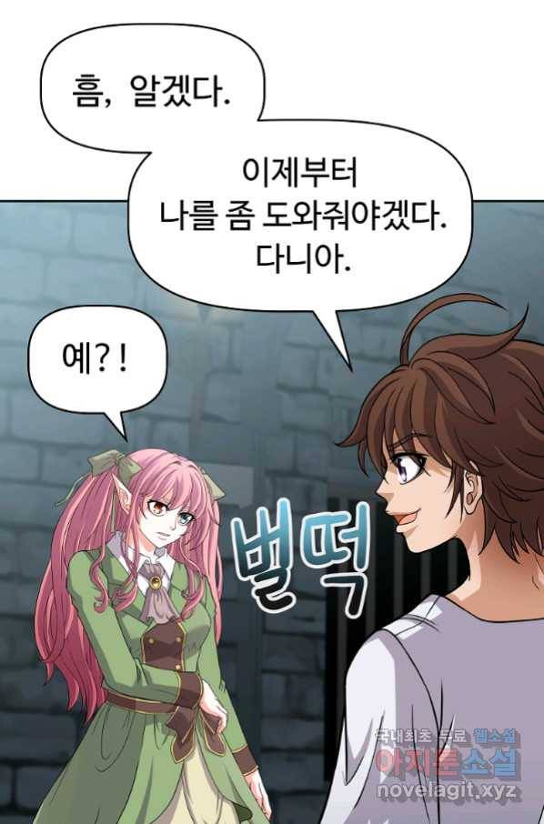 기사가문 망나니는 10클래스 23화 60