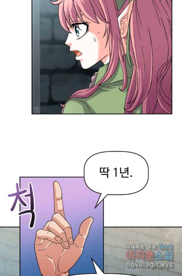 기사가문 망나니는 10클래스 23화 62