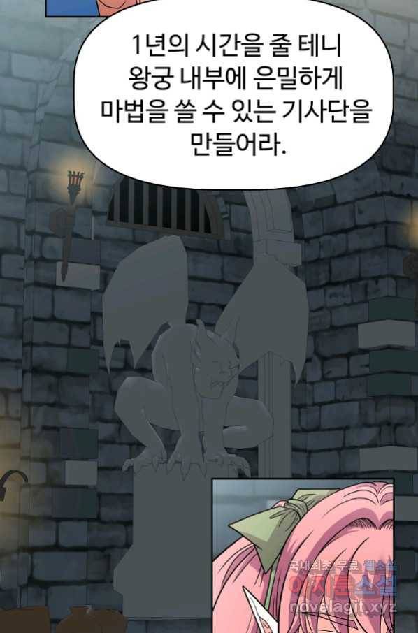 기사가문 망나니는 10클래스 23화 63