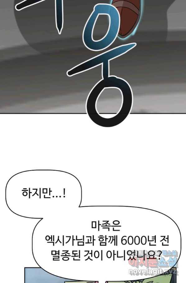 기사가문 망나니는 10클래스 23화 69