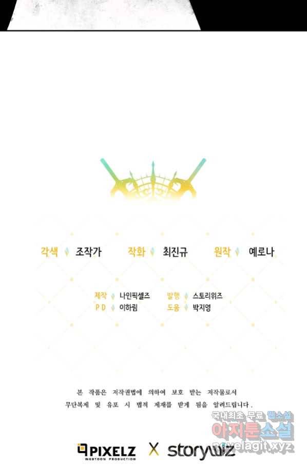 기사가문 망나니는 10클래스 23화 79