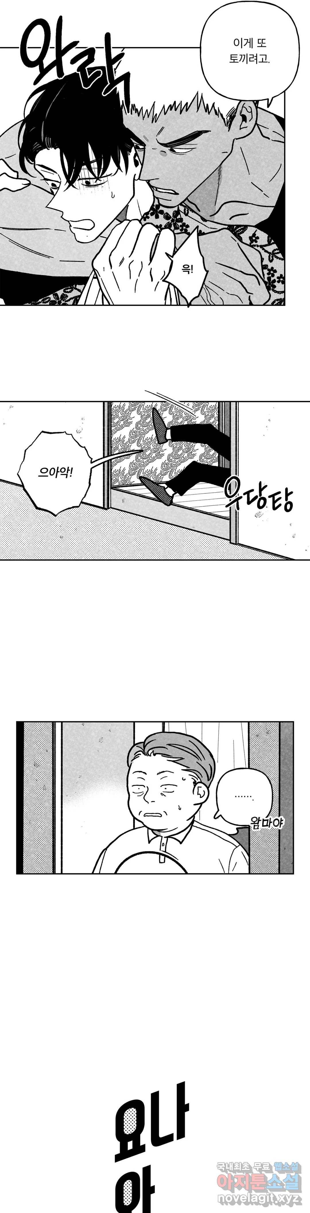 요나와 창일 15화 2