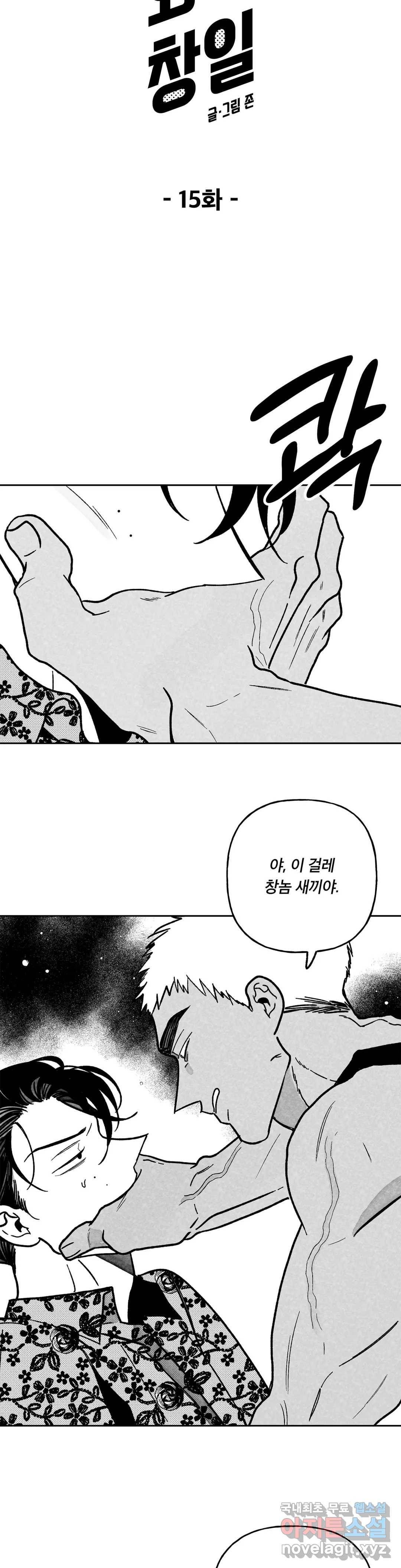 요나와 창일 15화 3