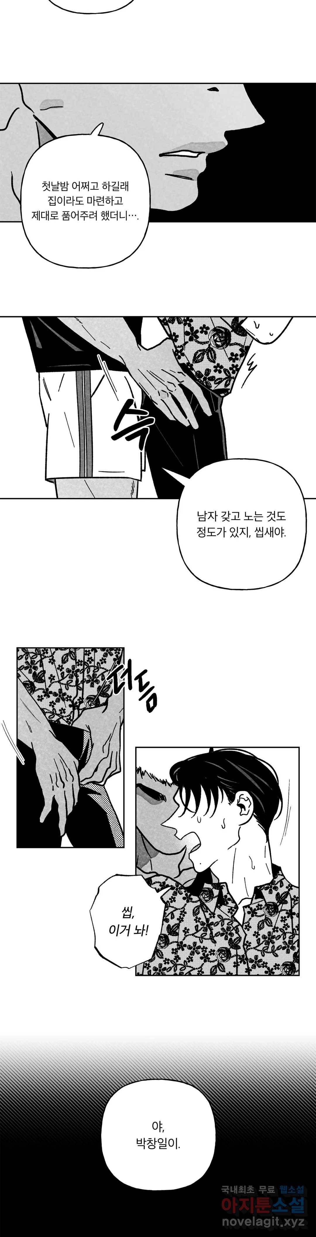 요나와 창일 15화 5