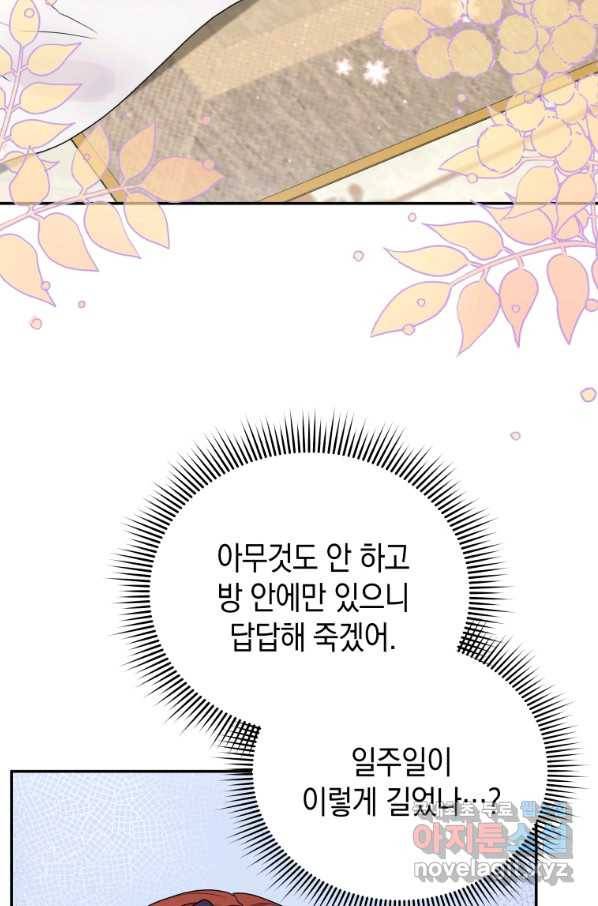 흑막들의 조련사가 되었습니다 29화 6