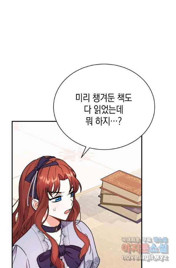흑막들의 조련사가 되었습니다 29화 9