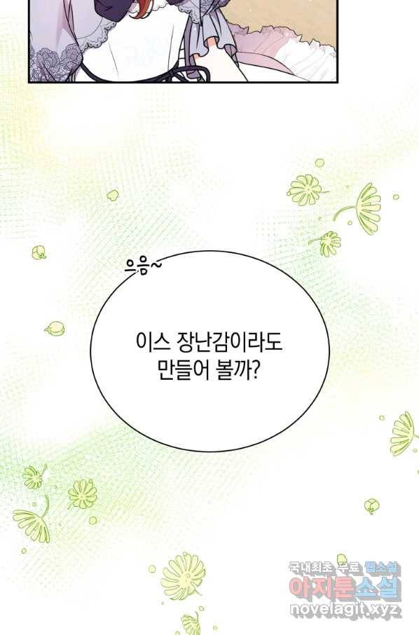 흑막들의 조련사가 되었습니다 29화 10