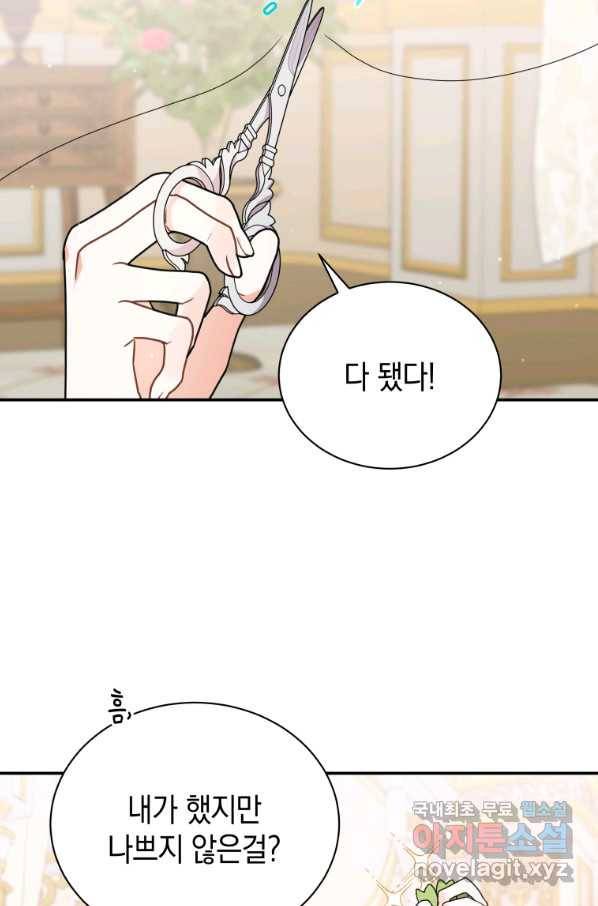 흑막들의 조련사가 되었습니다 29화 13