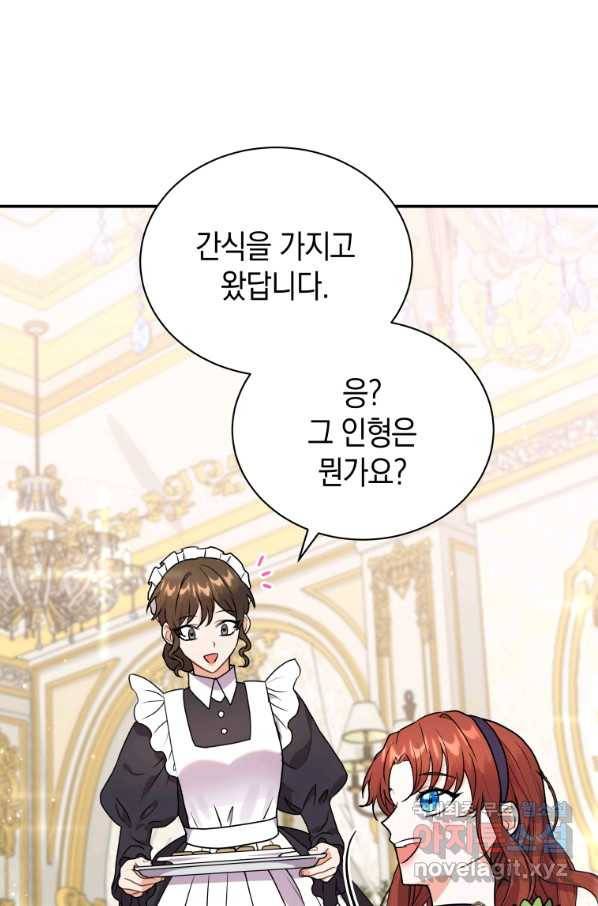 흑막들의 조련사가 되었습니다 29화 15