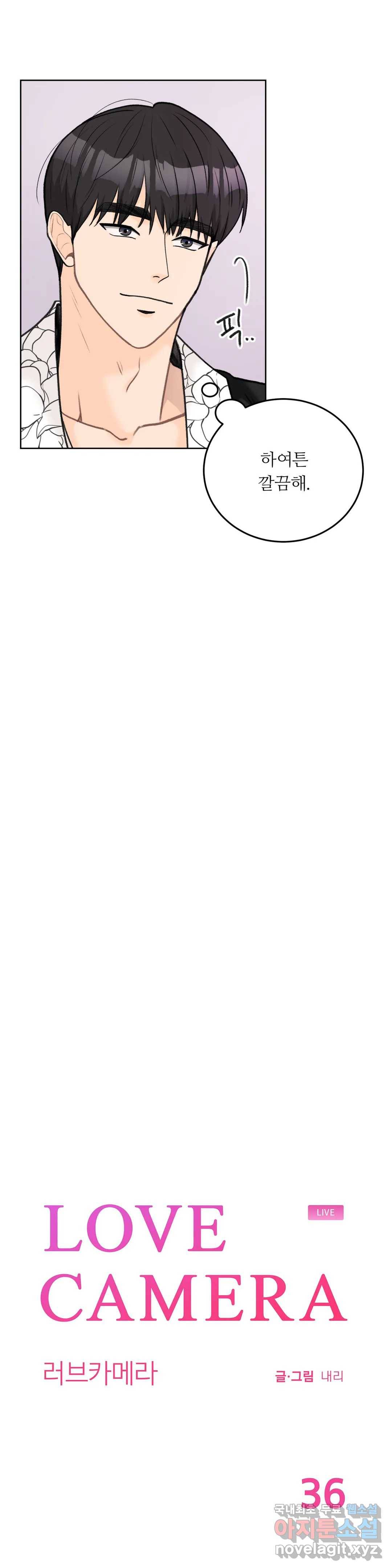 러브카메라 36화 4