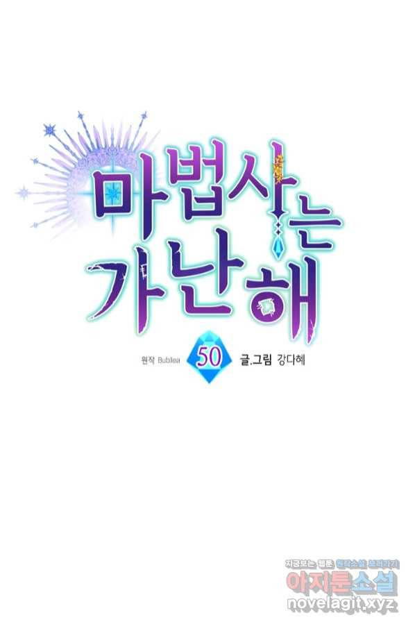 마법사는 가난해 50화 14