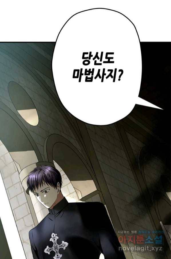 마법사는 가난해 50화 26