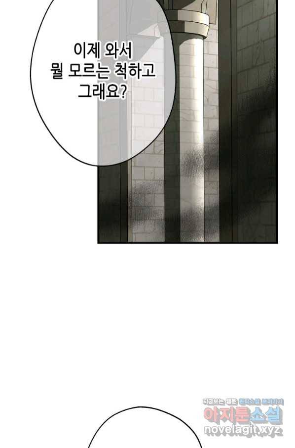 마법사는 가난해 50화 29