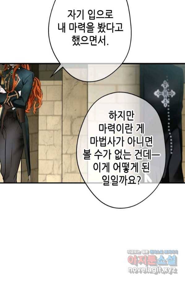 마법사는 가난해 50화 30