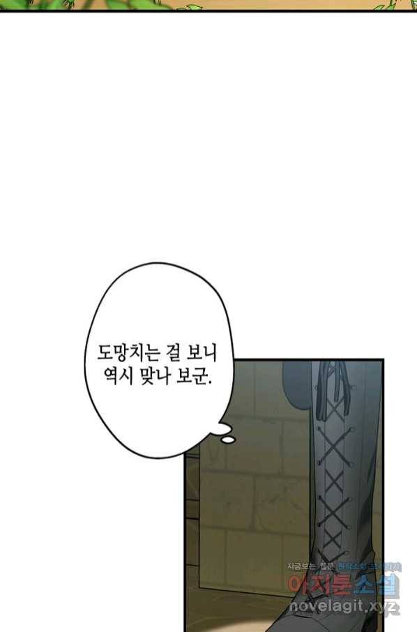 마법사는 가난해 50화 34