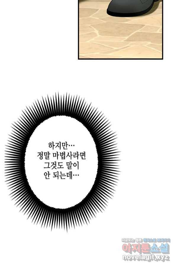 마법사는 가난해 50화 35