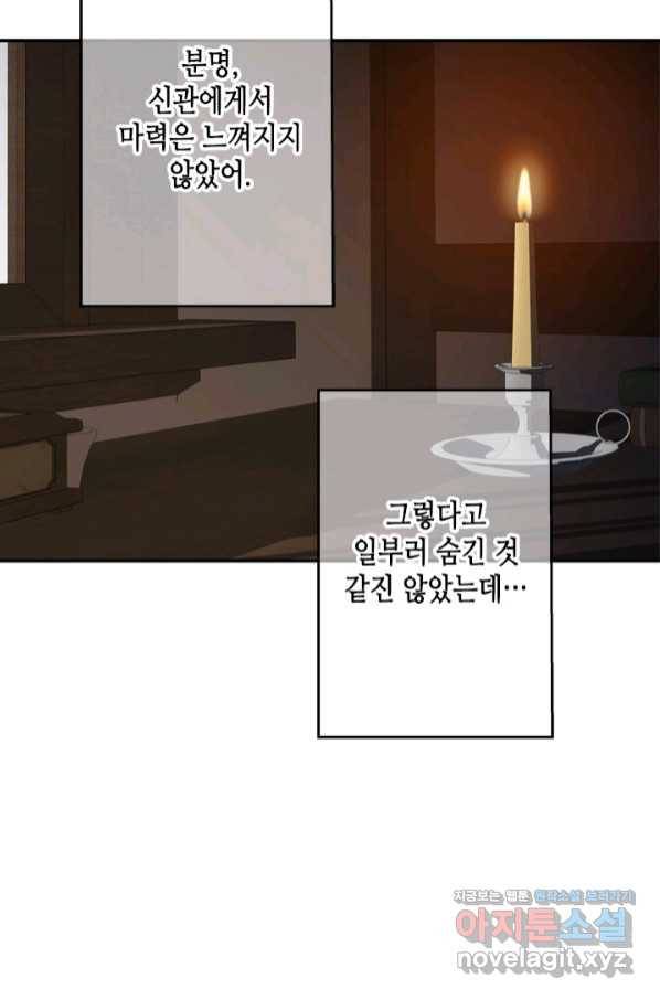 마법사는 가난해 50화 40