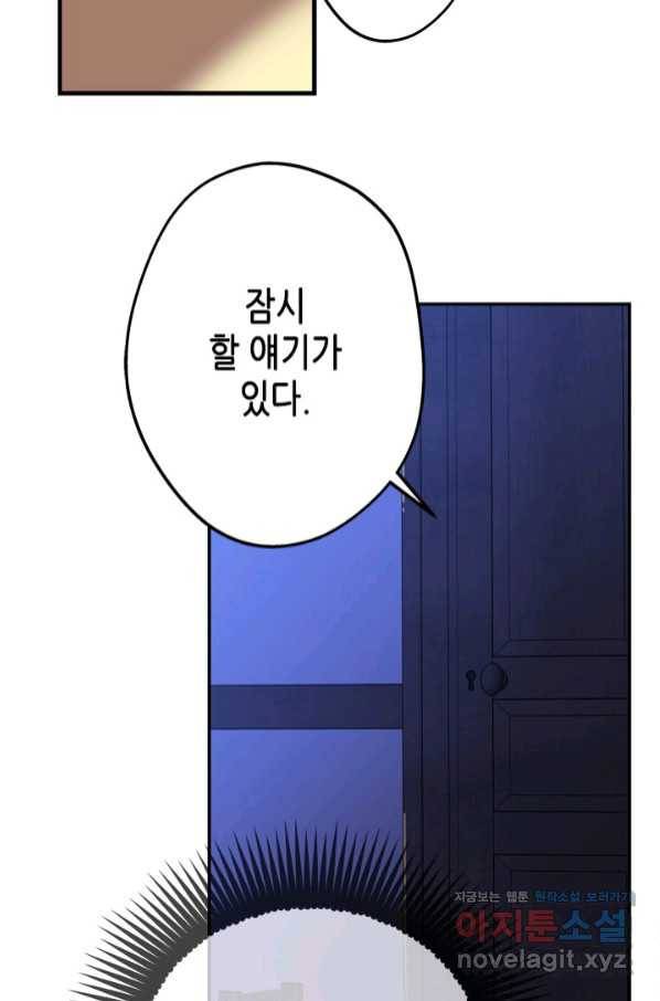 마법사는 가난해 50화 44